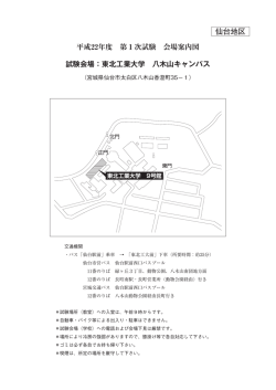 東北工業大学 八木山キャンパス