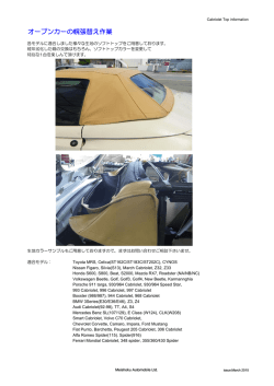 オープンカーの幌張替え作業 - Meishoku Automobile Co.,Ltd.