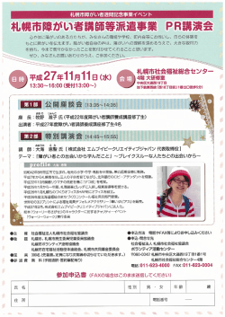 講演会チラシ - 札幌市社会福祉協議会