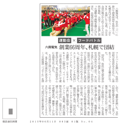 六興電気 創業  周年、札幌で団結