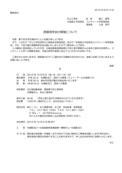現場見学会の開催について