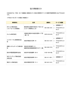 出世の街浜松 家康公祭り事業