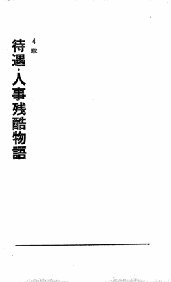 『トヨタ残酷物』が描く労働者を監視するインフォーマルグループとは