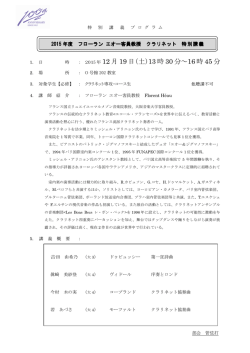 フローラン・エオー客員教授 クラリネット 特別講義