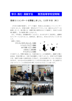 音楽のミニコンサートについて