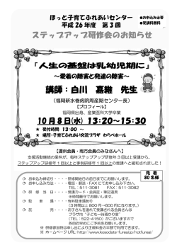 講師：白川 嘉継 先生