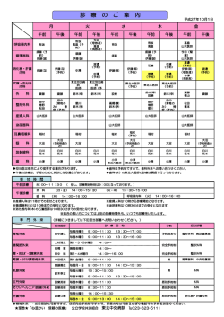診 療 の ご 案 内
