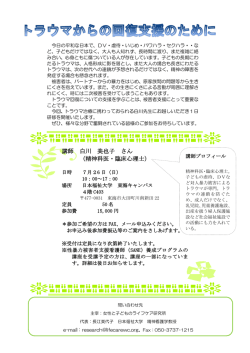 講師 白川 美也子 さん （精神科医・臨床心理士）
