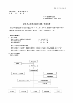 一般社団法人 投資信託協会 会長 白川 真 殿 セゾン投信株式会社 代表