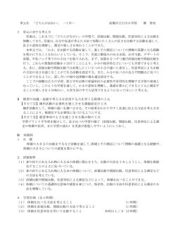 単元名 「どちらがおおい」 ―1 年― 前橋市立白川小学校 楯 智美 Ⅰ 単元