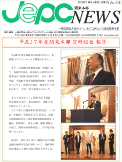 JEPC関東本部NEWS 7月号