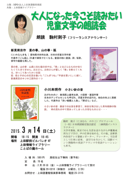 詳細はチラシをご覧ください。 - NPO法人上田図書館倶楽部