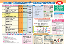 別保・東陽・中央・遠矢地区