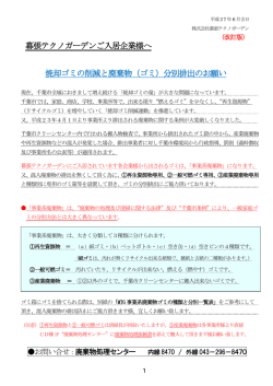 幕張テクノガーデンご入居企業様へ 焼却ゴミの削減と廃棄物（ゴミ）分別