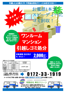 ワンルーム マンション 引越しゴミ処分