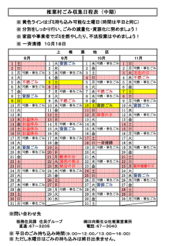 椎葉村ごみ収集日程表（中期）