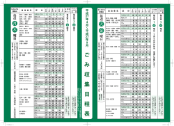 ごみ収集日程表