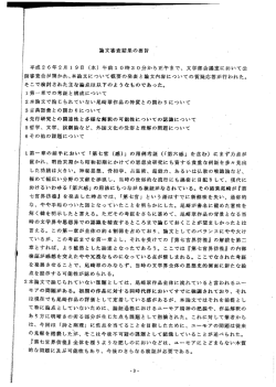 論文審査結果の要旨 ~