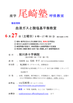 「徹底理解血液学ガスと酸塩基平衡教室」 2015年6月27日