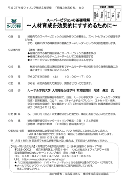 ルーテル学院大学 人間福祉心理学科 非常勤講師 尾崎 眞三 氏