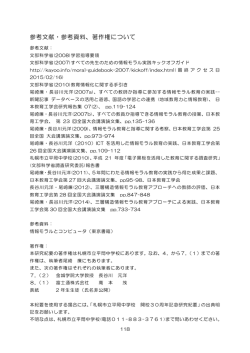 参考文献・参考資料、著作権について