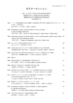 ポスターセッション