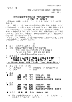 卒業後の「働く生活」を実現するために - 附属特別支援学校
