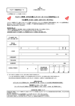 ベルマーク回収申込シート（PDFダウンロード）