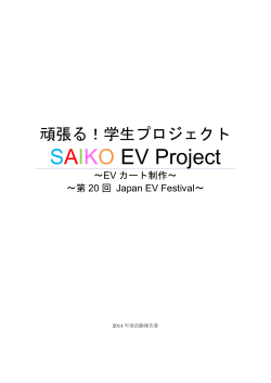 SAIKO EV Project