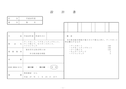 設 計 書 - 市立秋田総合病院