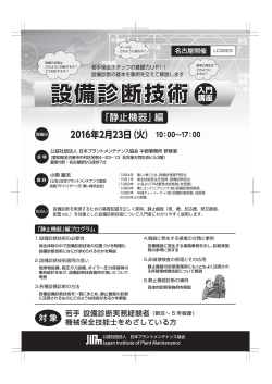 設備診断技術入門講座 「静止機器」編