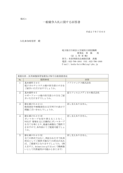 質問回答 - 地方独立行政法人宮城県立病院機構