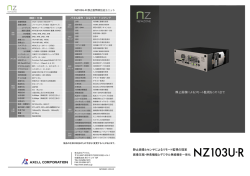 株式会社アクセル - NZ103U