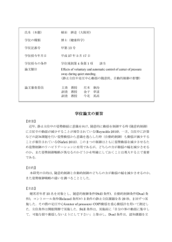 学位論文の要旨