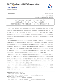 詳しくはこちら（PDF） - JSAT MOBILE