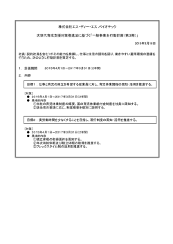 株式会社エス・ディー・エス バイオテック 次世代育成支援対策推進法に