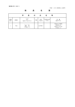 （6）教員名簿
