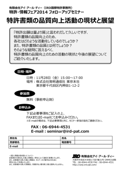 特許書類の品質向上活動の現状と展望