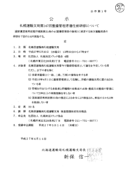 公 示 - - 北海道トラック協会