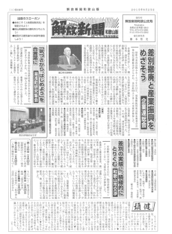 解放新聞和歌山支局