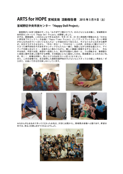 ARTS for HOPE 宮城支局 活動報告書