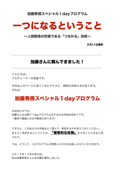 一つになるということ - KENTA NAGAKURA