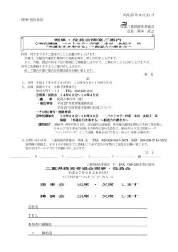 理事・役員会 - 三重県経営者協会