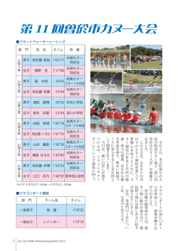 第11回カヌー大会