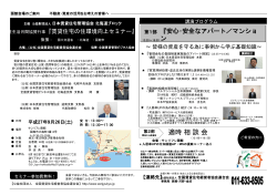 開催案内 - 公益財団法人日本賃貸住宅管理協会