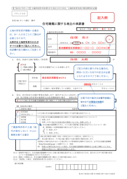 記入例 - 住信SBIネット銀行