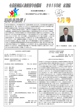 2月号 - 松阪青年会議所