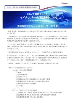 マイナンバーの実践テクニック