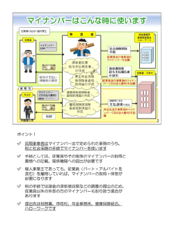 マイナンバーはこんな時に使います