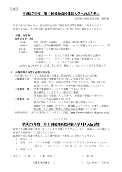 2015第1回体験入学案内＆申込書（生徒→中学校用）〔PDFファイル〕